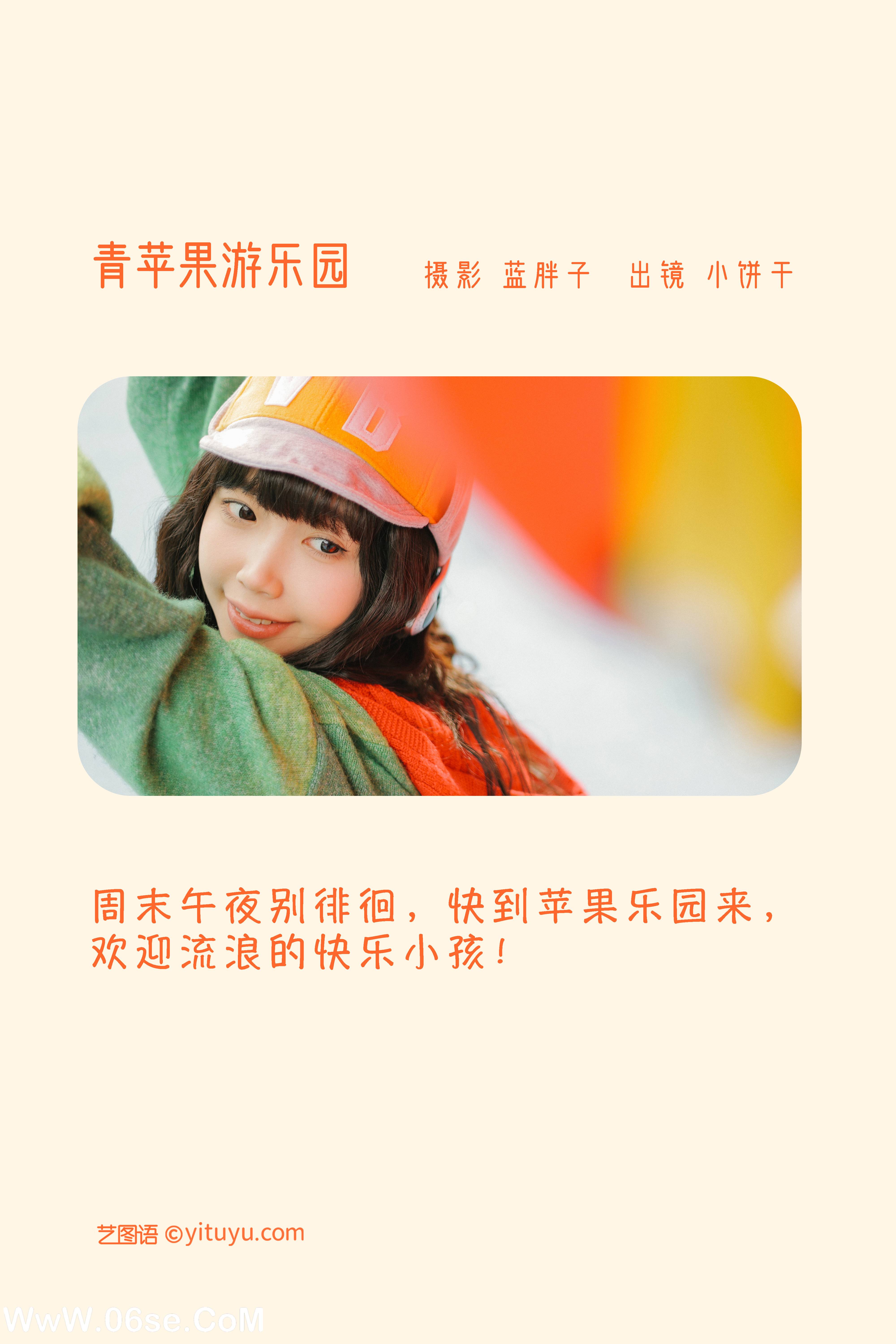 图片[2]-[YITUYU艺图语]2022.11.27 青苹果游乐园 小饼干[37+1P／314MB]-六色网