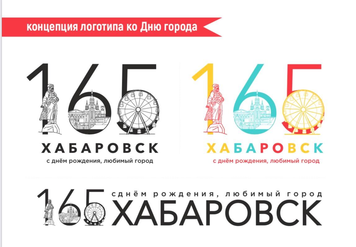 Символику разработали к 165-летию Хабаровска
