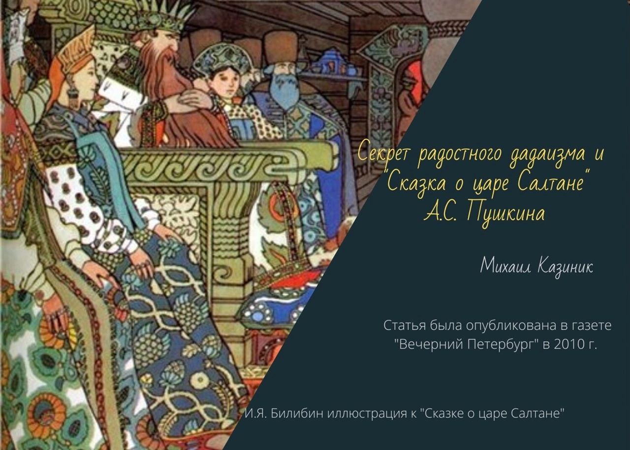 О царе салтане матерный слушать. Сказка о царе Салтане. Билибин сказка о царе Салтане иллюстрации. Иллюстрация к сказке о царе Салтане. Билибин сказка о царе Салтане.