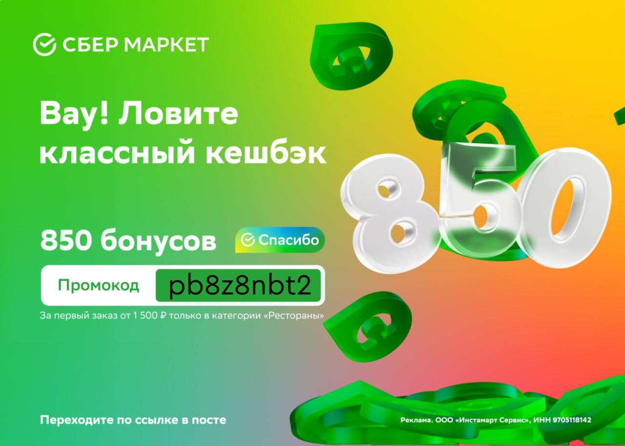 🔥Promokodus | Скидки | Акции | Распродажи – Telegram