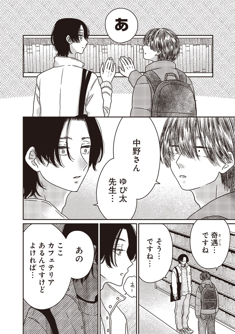 ゆぴ太の恋人 第21話 - 6