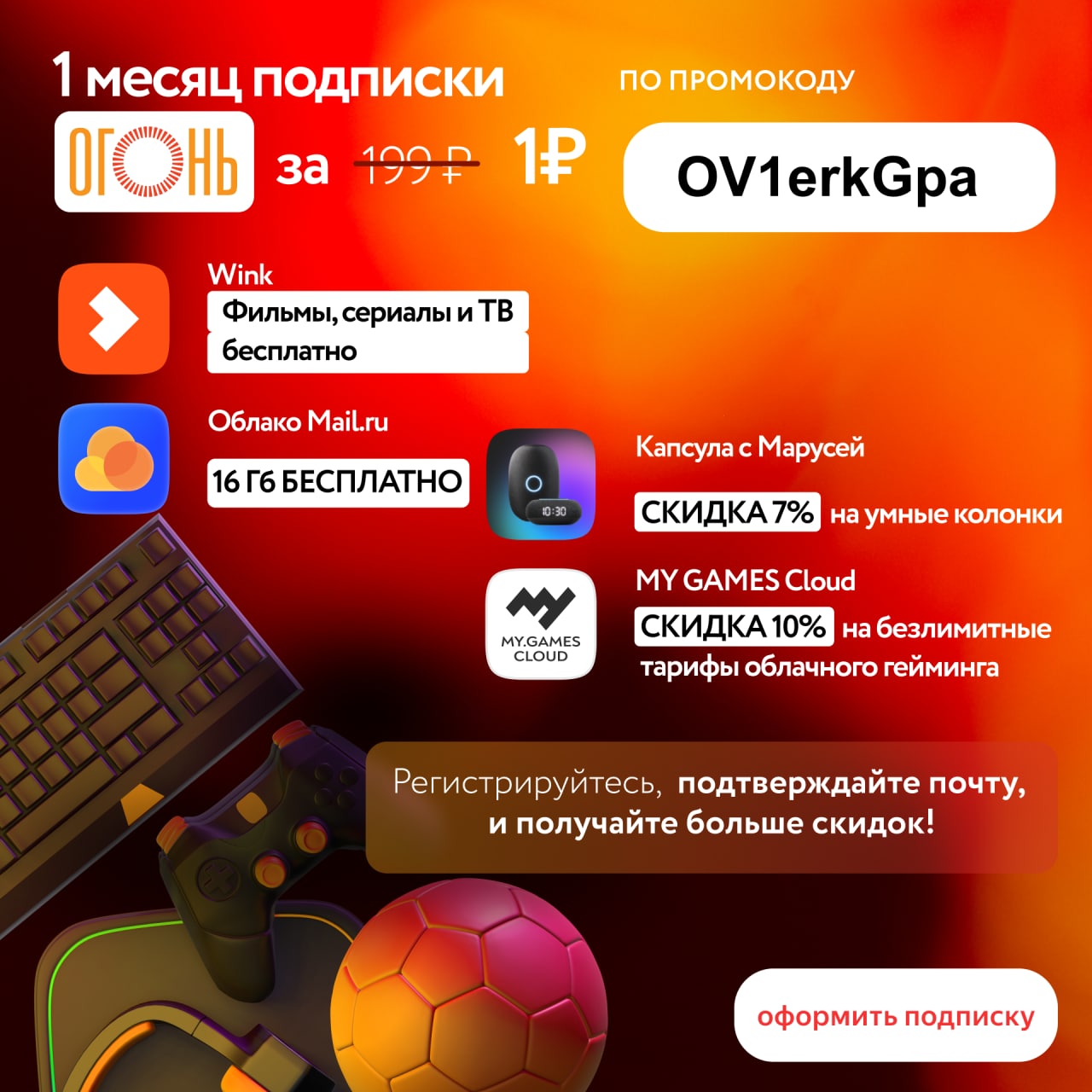 Подписка огонь