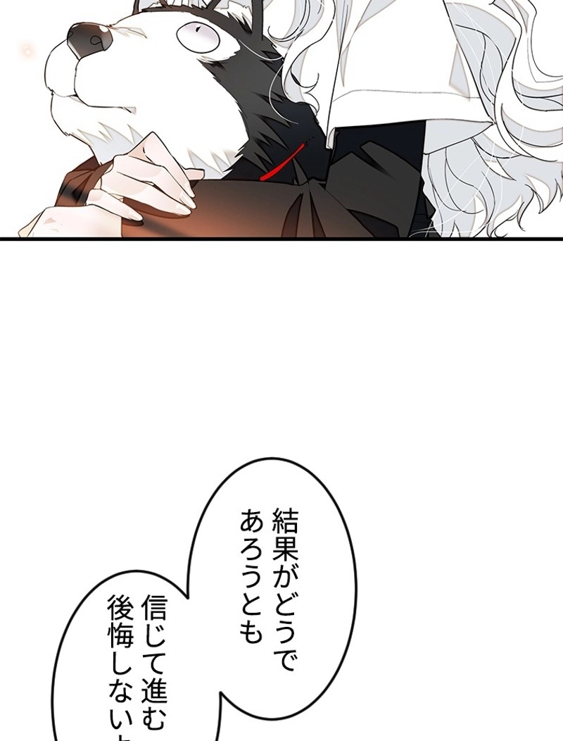 この嘘は致し方ないでしょう？ 第78話 - 62