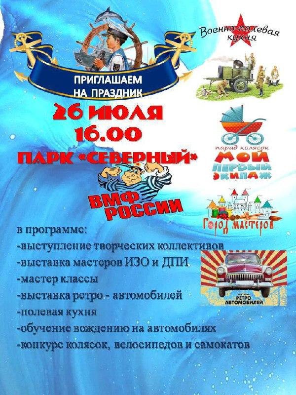 День военно-морского флота в Хабаровске