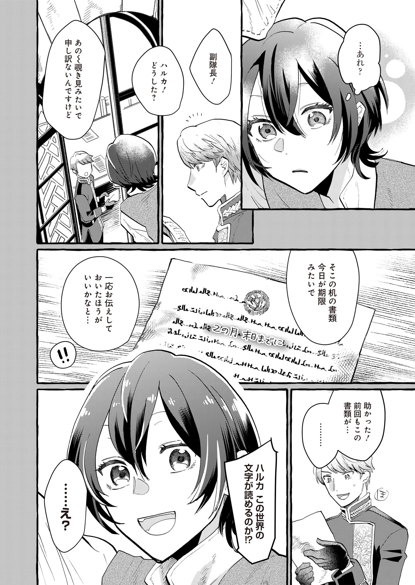 王立騎士団の花形職 ～転移先で授かったのは、聖獣に愛される規格外な魔力と供給スキルでした～ 第2話 - 16