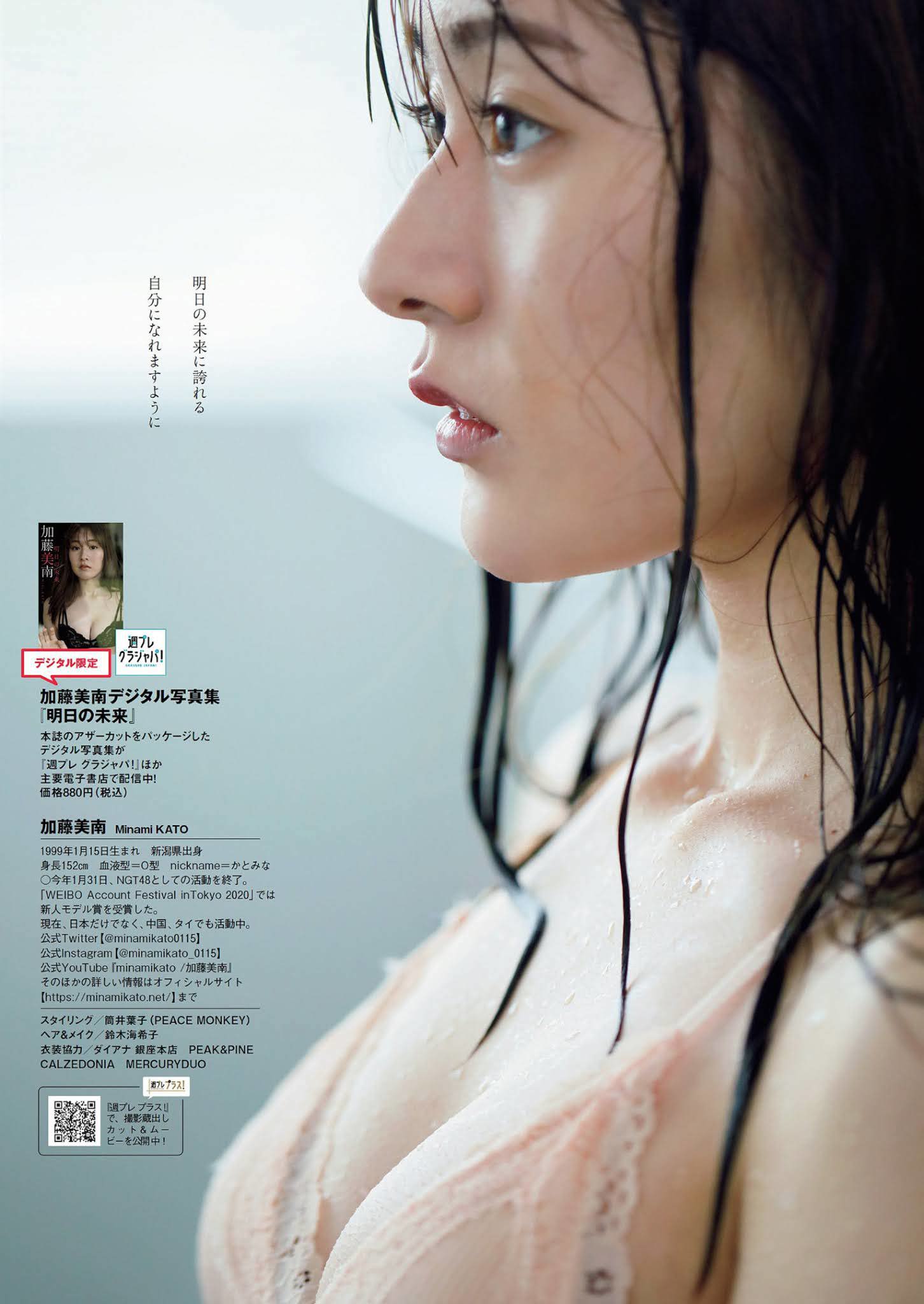Minami Kato 加藤美南, Weekly Playboy 2021 No.26 (週刊プレイボーイ 2021年26号) 7