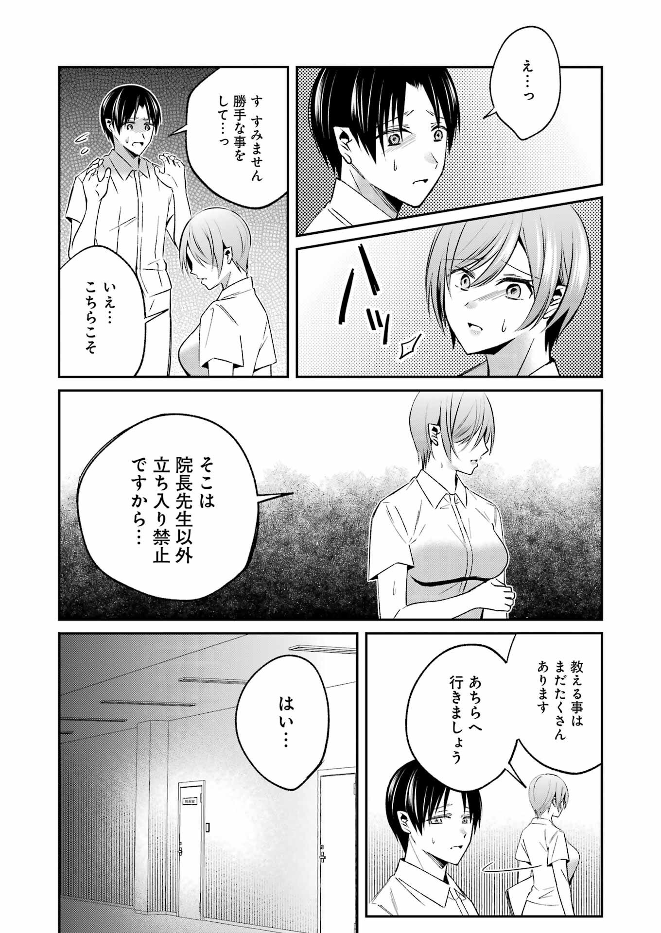 最後の夏を人妻と 第7話 - 16