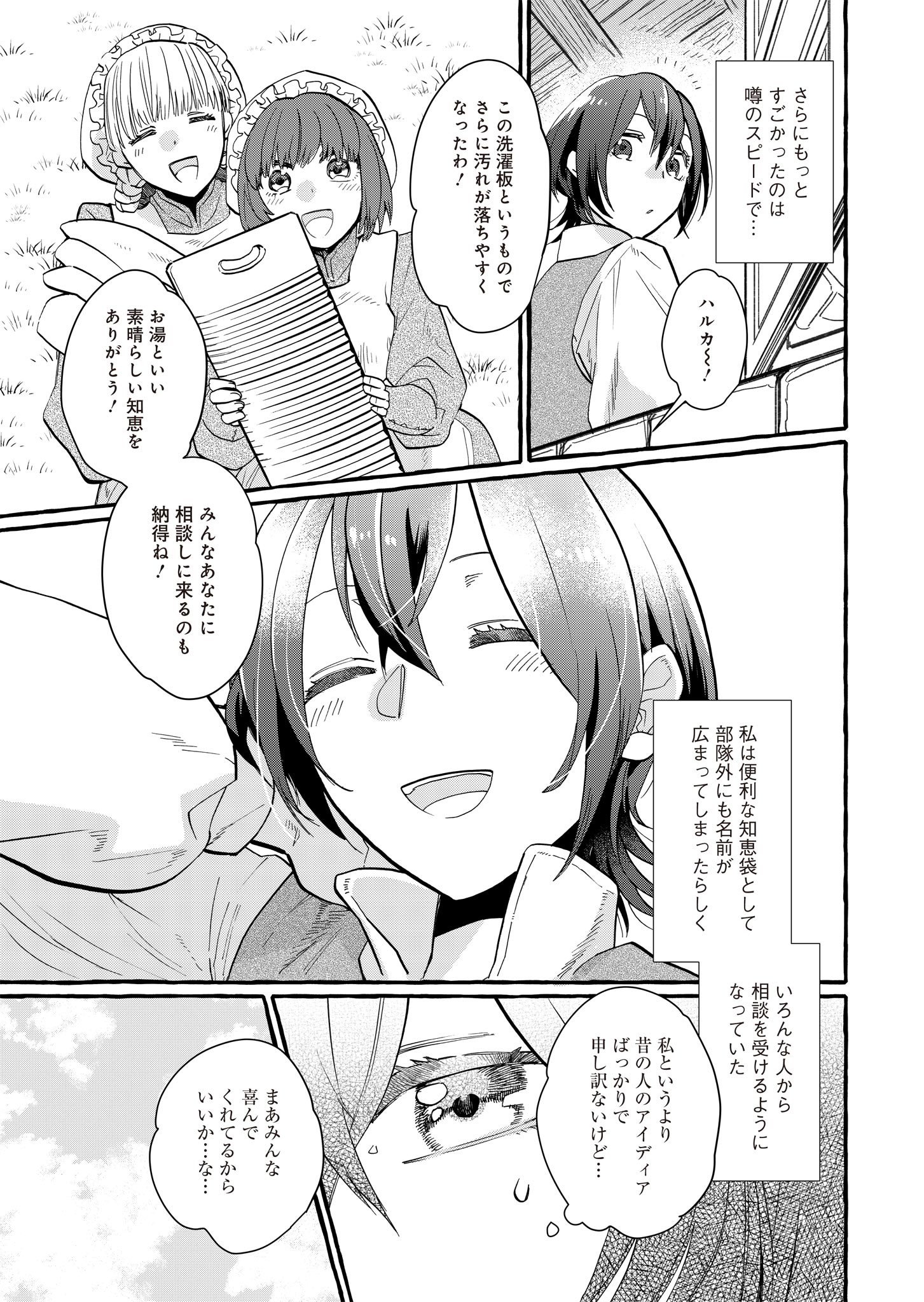 王立騎士団の花形職 ～転移先で授かったのは、聖獣に愛される規格外な魔力と供給スキルでした～ 第2話 - 27