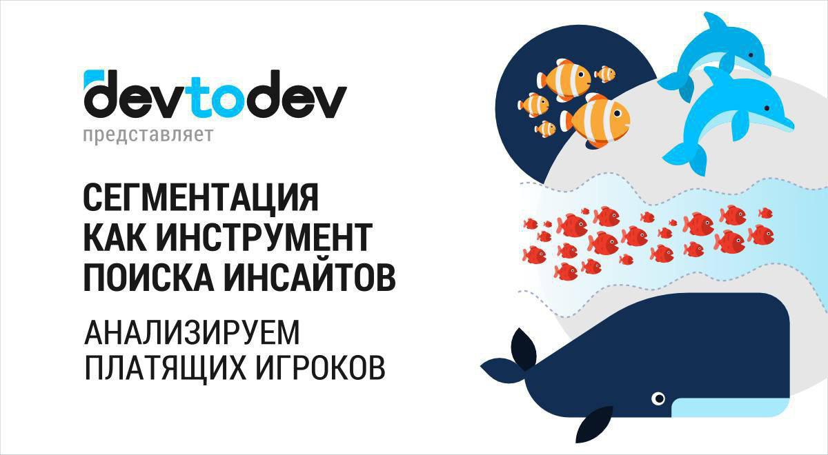 Devtodev карта метрик