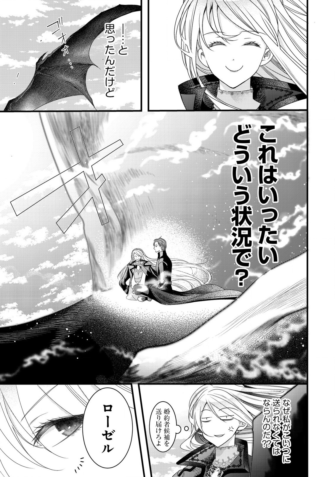 転生した女マフィアは異世界で平凡に暮らしたい～暗殺者一家の伯爵令嬢ですが、天使と悪魔な団長がつきまとってきます～ 第2話 - 24