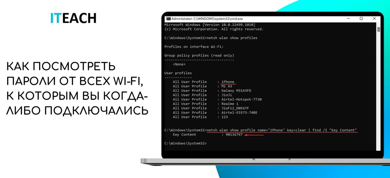 Узнать wifi cmd. Как через cmd узнать пароль от WIFI. Как узнать пароль от вайфай через командную строку. Как узнать пароль от вайфая с помощью командной строки. Как узнать пароль от WIFI К которому подключен через cmd.