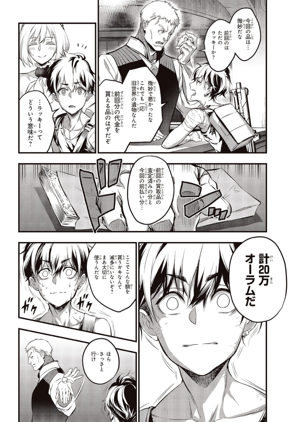 リビルドワールド 第4話 - 16