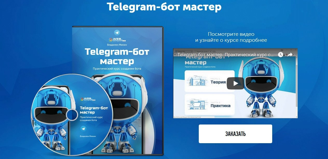 Бесплатные тг боты для информации. Telegram бот мастер. Юотмастер. Бот Фазер телеграм. Telegram bot java.