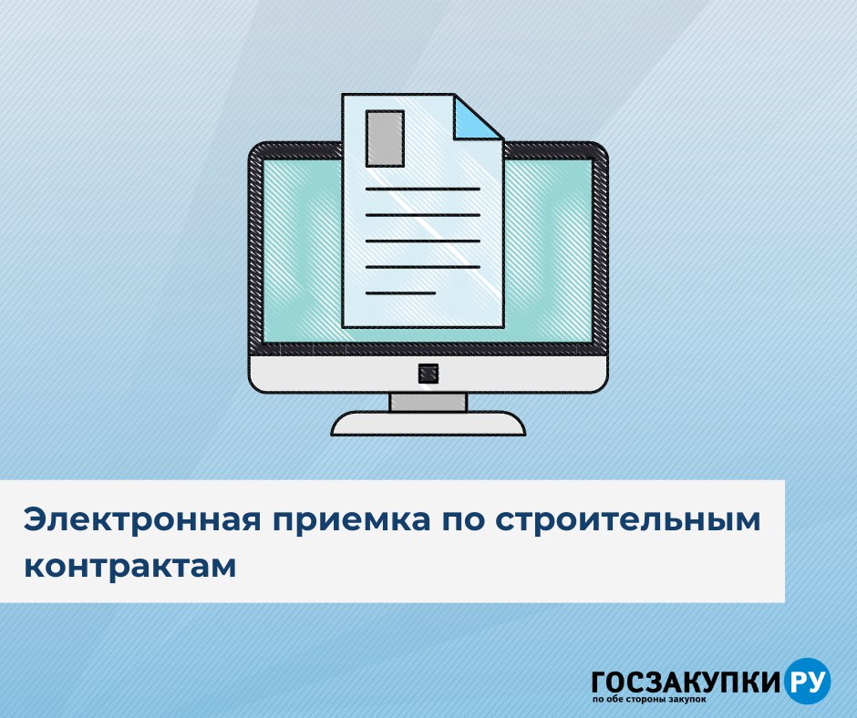 Срок электронной приемки. Электронная приемка. Электронная приемка сроки. Электронная приемка в ЕИС. Электронная приемка в ЕИС по 44 ФЗ.