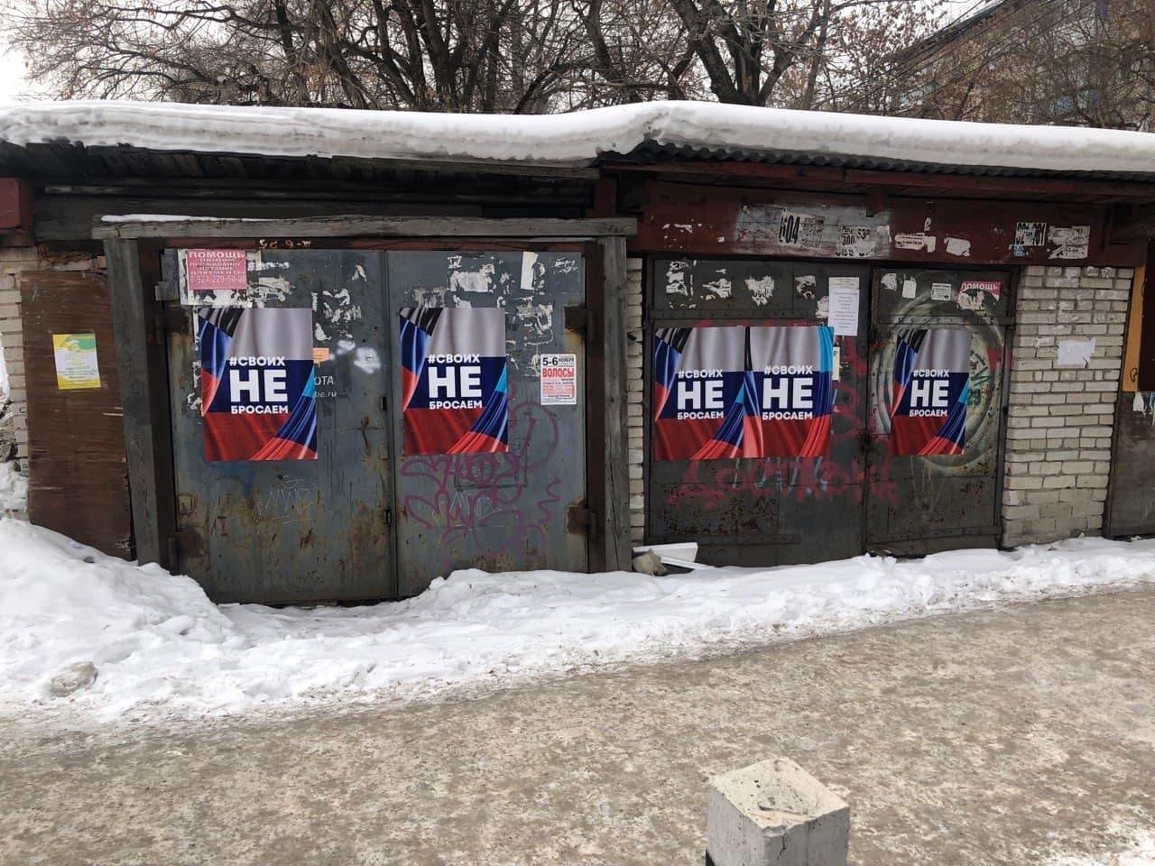Хабаровск обклеили листовками c флагами ДНР, ЛНР и России