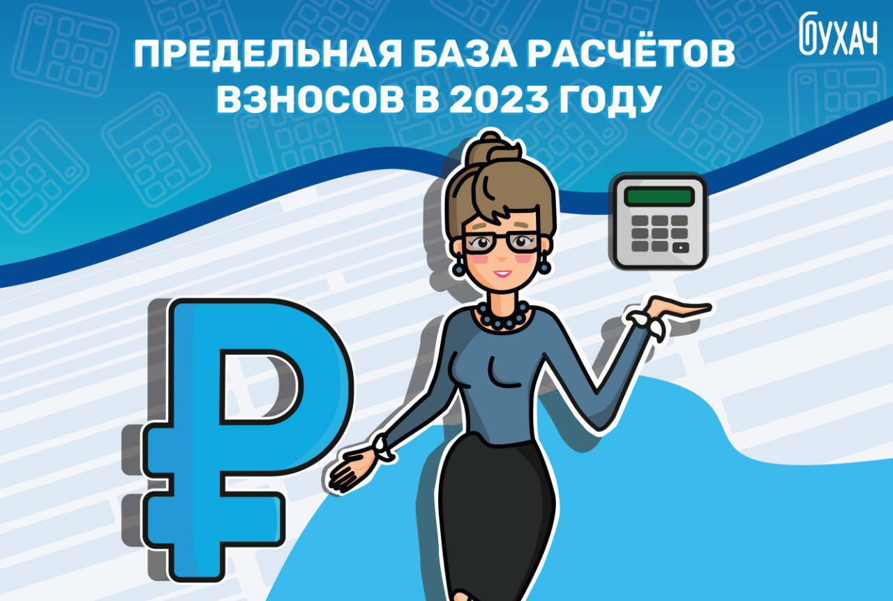 Единая предельная величина базы 2024. Предельная база в 2024. Предельной базы для исчисления страховых взносов 2024 динамика. Предельная база для расчета НСВ.