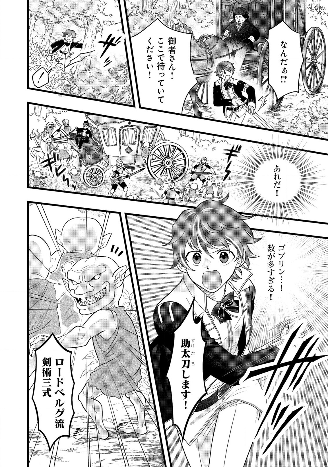 最強ギフトで領地経営スローライフ 第1話 - 16