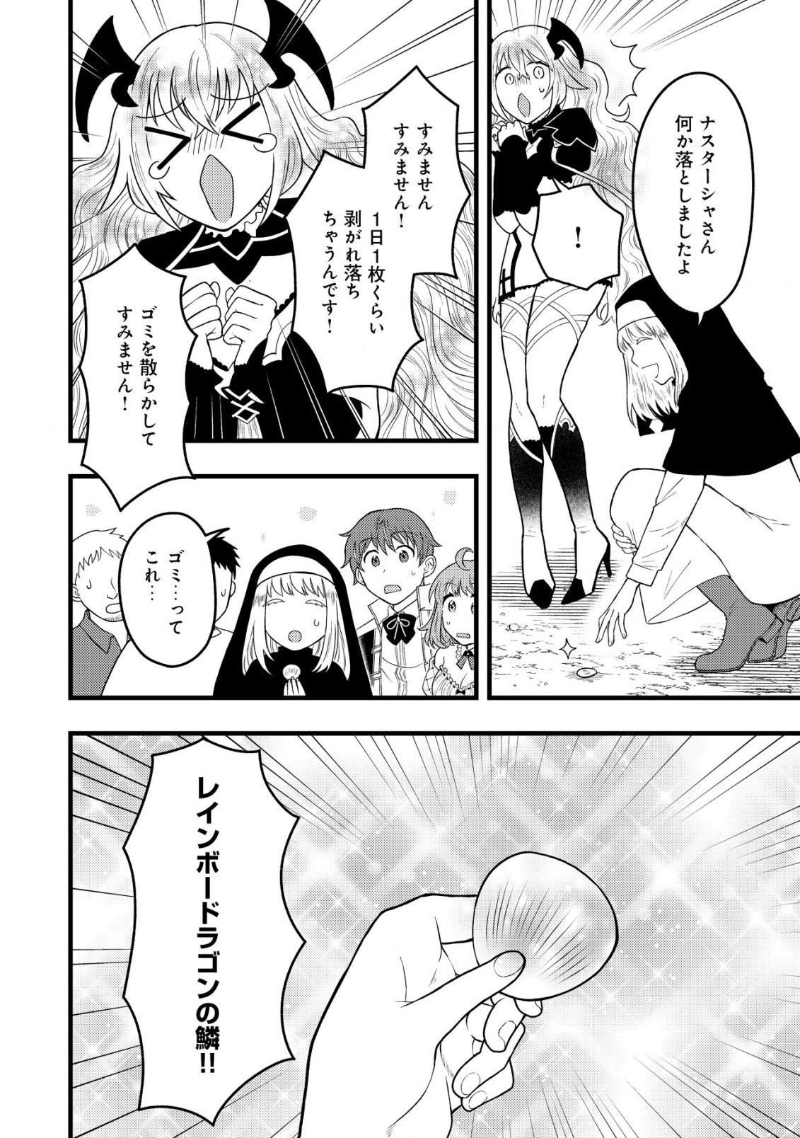 最強ギフトで領地経営スローライフ 第10話 - 10