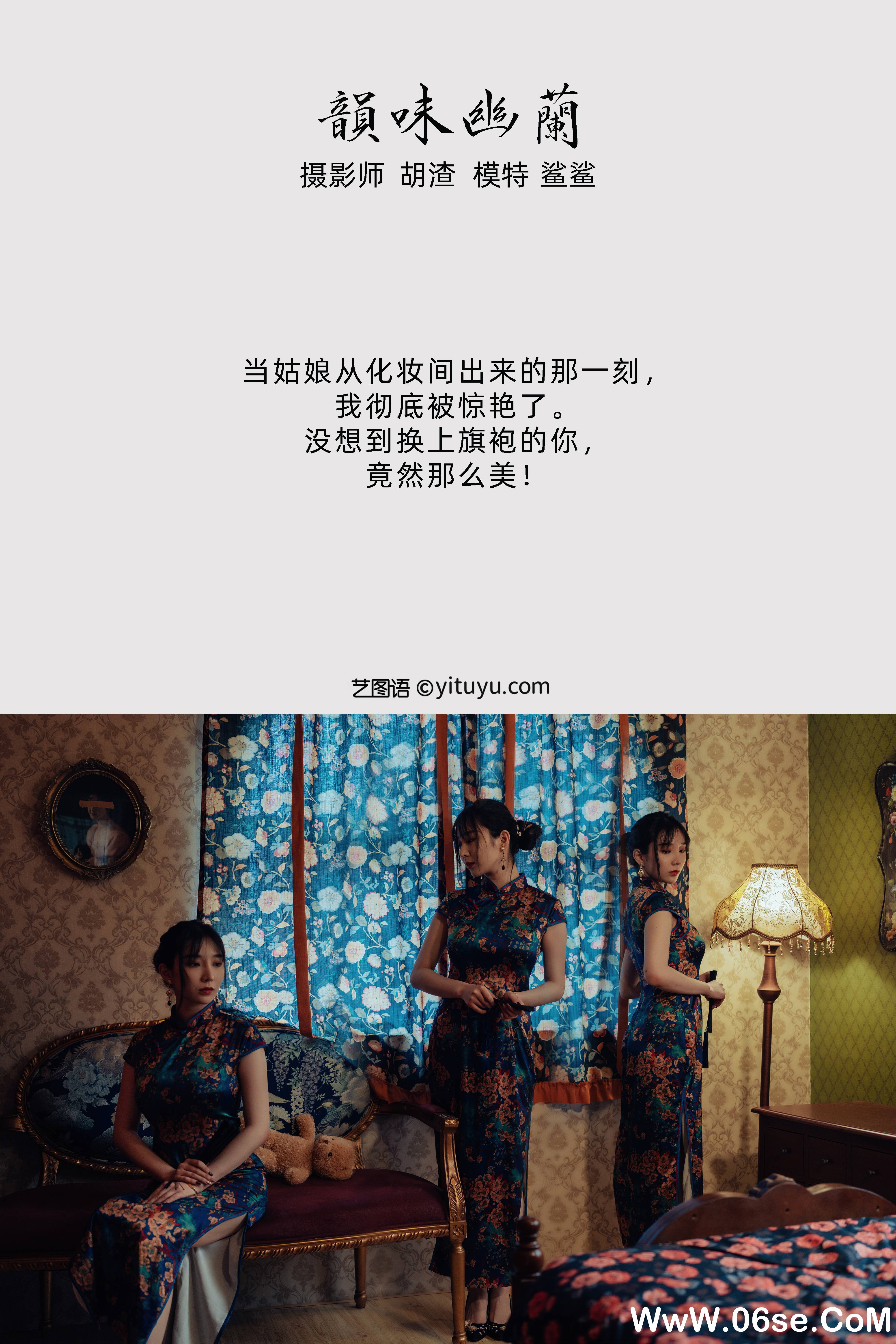 图片[2]-[YITUYU艺图语]2021.11.11 韵味幽兰 鲨鲨[30+1P／429MB]-六色网