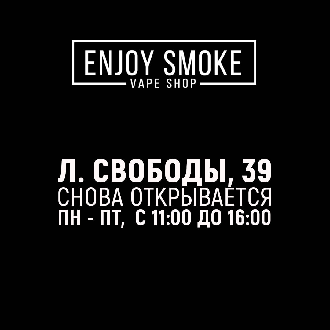 Enjoy Smoke] – Telegram