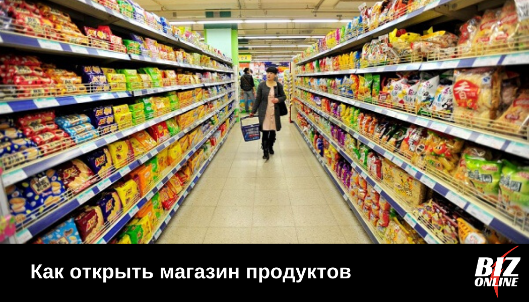 Как открыть продуктовый магазин