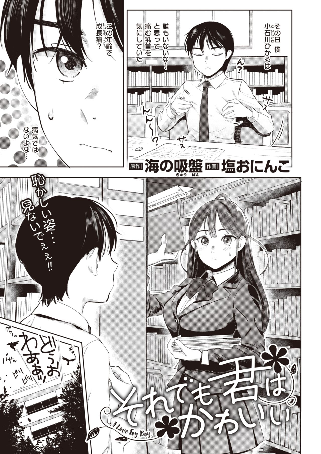 Umi No Kyuuban