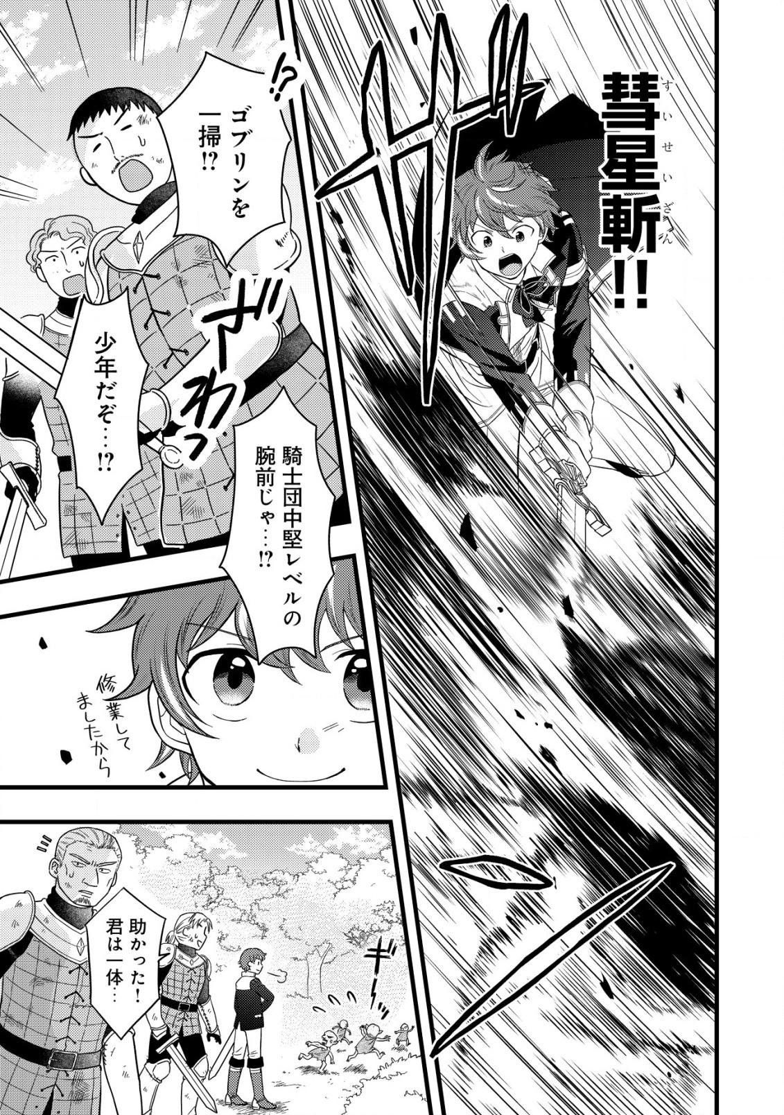 最強ギフトで領地経営スローライフ 第1話 - 17