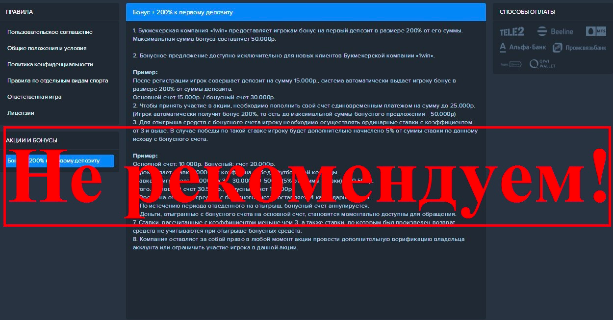 1win сайт realmoney bookmaker1 win net ru. 1win лохотрон. 1win забанили. Bookmaker 1win афера. 1win состав.