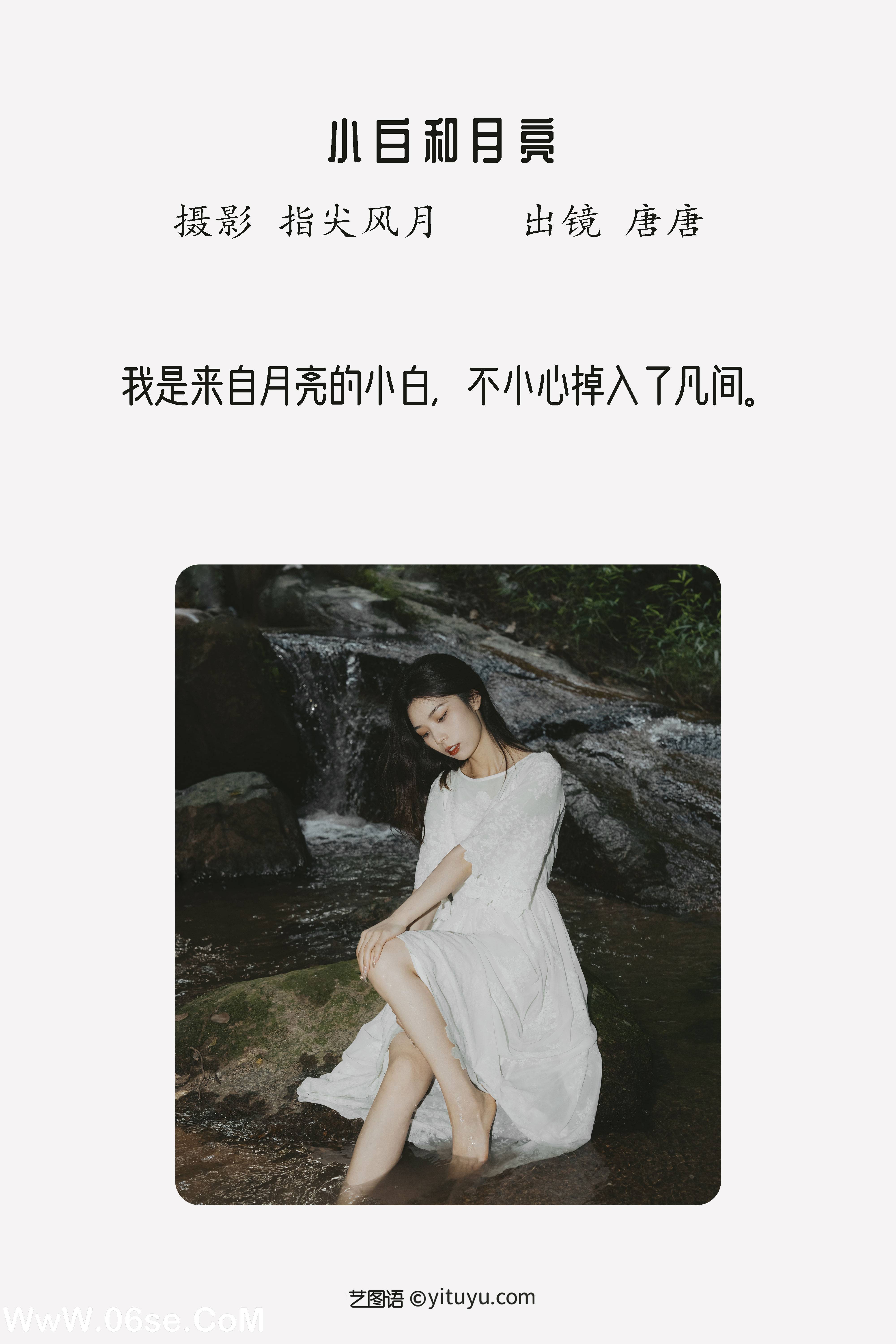 图片[2]-[YITUYU艺图语]2022.10.14 小白和月亮 唐唐[45+1P／323MB]-六色网