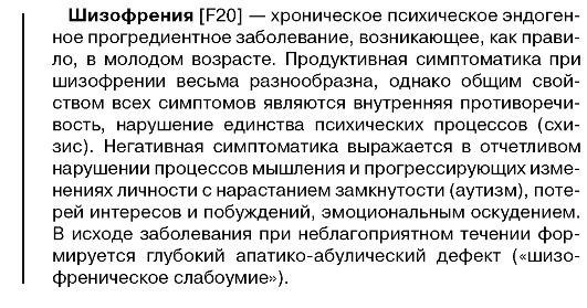 шизофрения f20