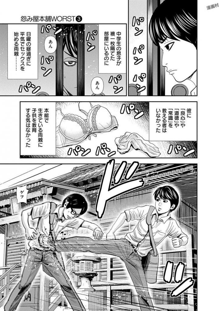 怨み屋本舗WORST 第20話 - 17