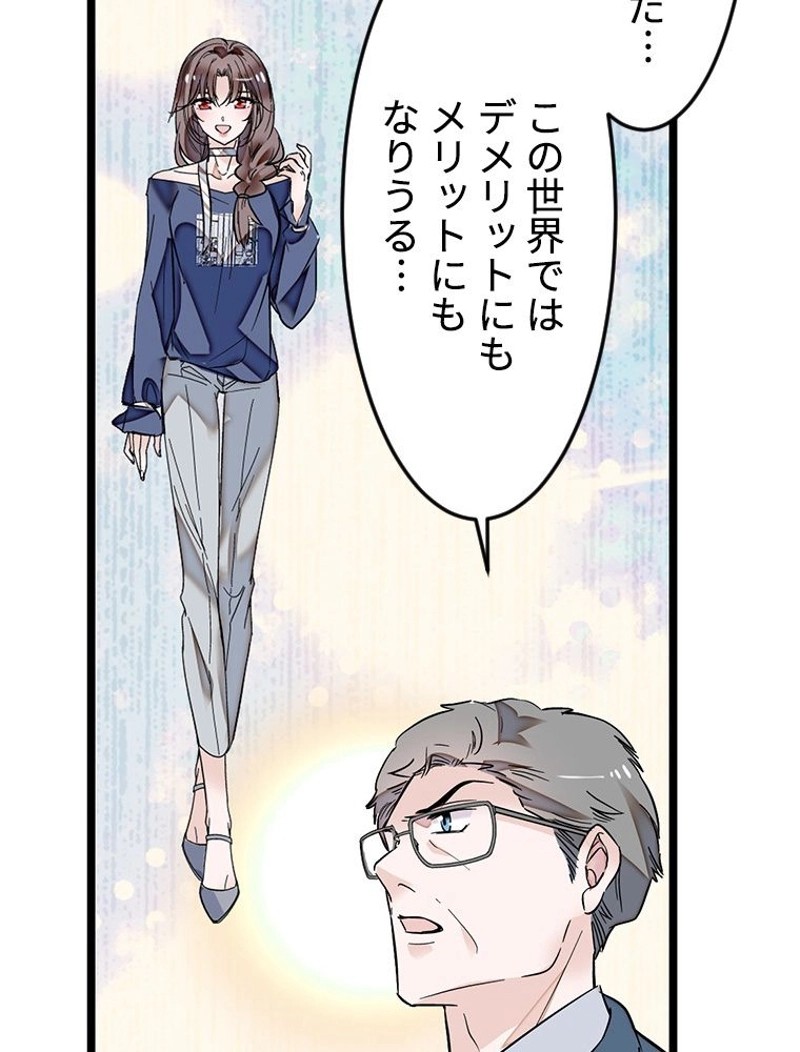 この嘘は致し方ないでしょう？ 第2話 - 10