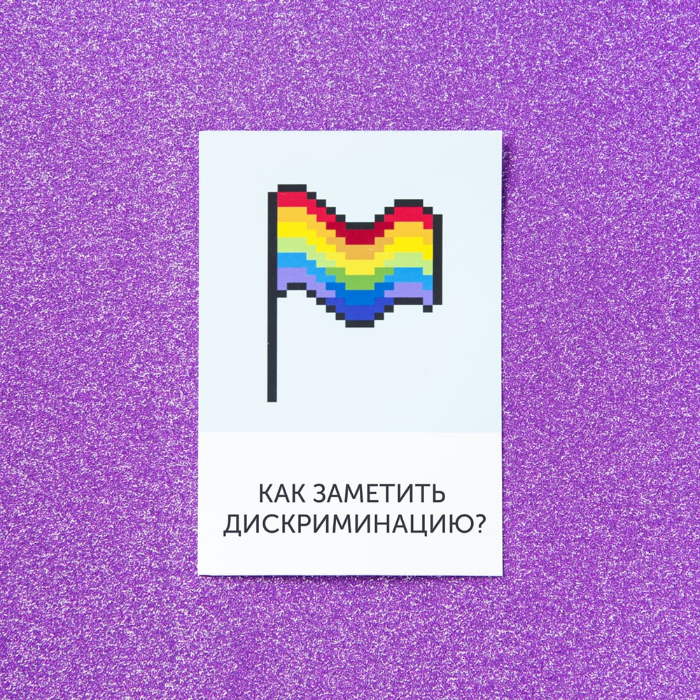 ЛГБТ флаг пиксельный