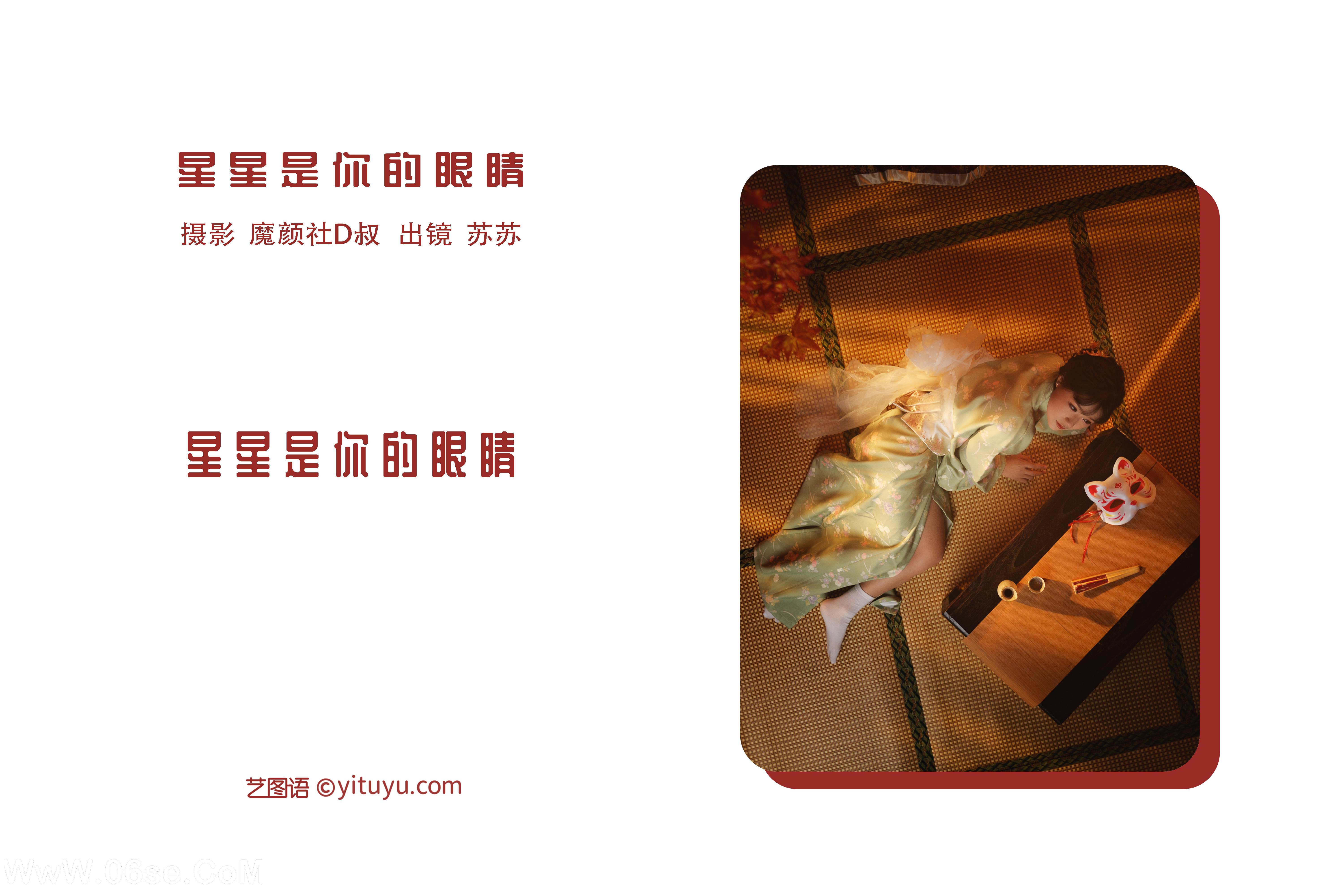图片[2]-[YITUYU艺图语]2022.06.21 星星是你的眼睛 苏苏[36P-411.3M]-六色网