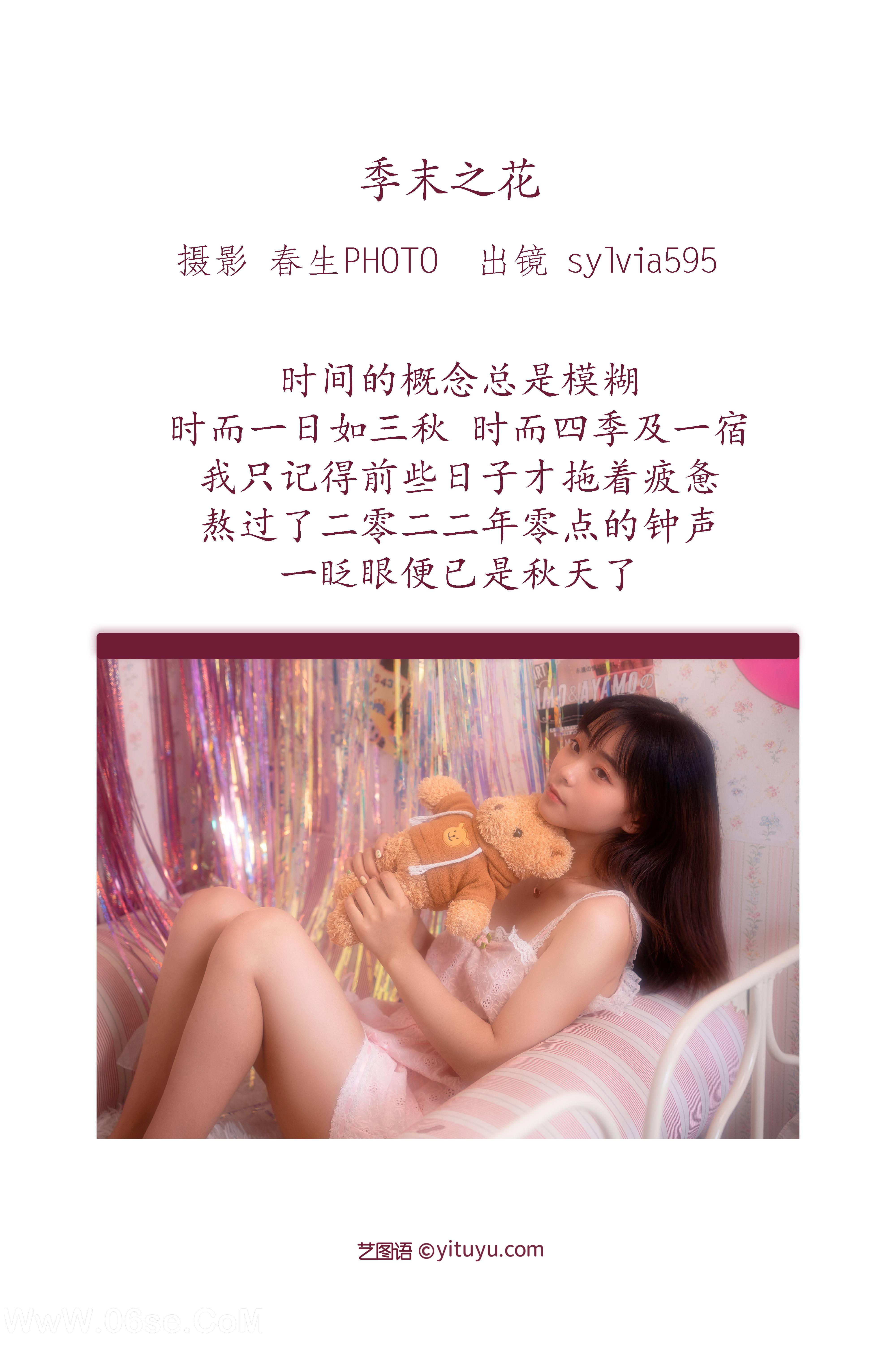 图片[2]-[YITUYU艺图语]2022.11.14 季末之花 Sylvia595[21+1P／317MB]-六色网
