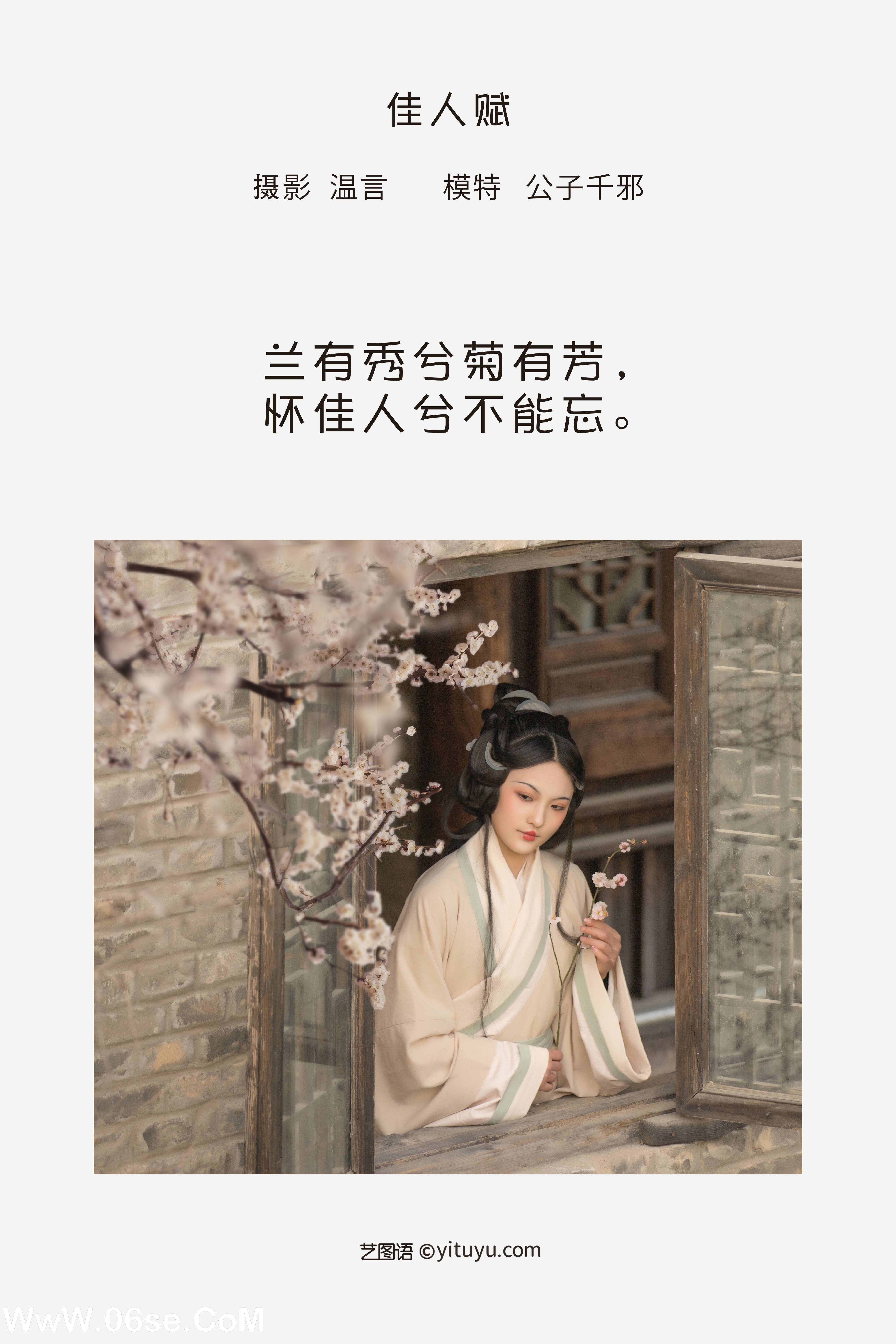 图片[2]-[YITUYU艺图语]2022.05.11 佳人赋 公子千邪[22P-248.16 MB]-六色网