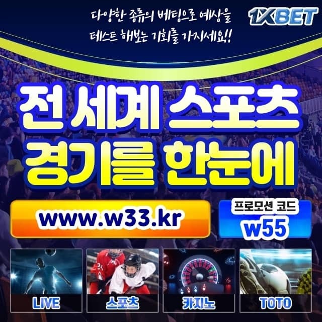 원엑스벳(1XBET) 축구경기