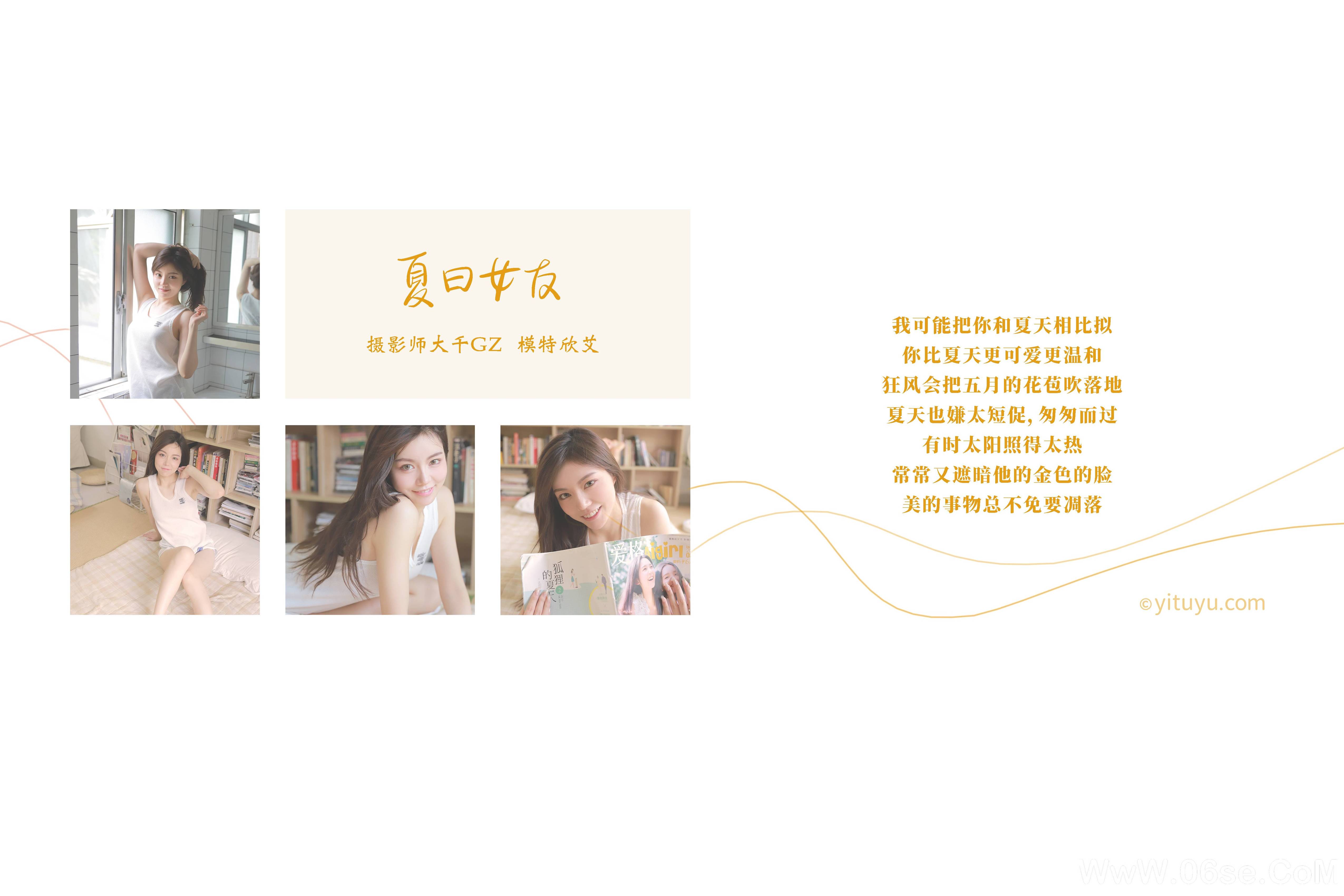 图片[2]-[YITUYU艺图语]2021.08.09 夏日女友 欣艾[22+1P／231MB]-六色网