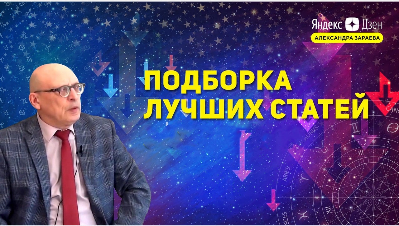 Предсказание астрологов на 2024г