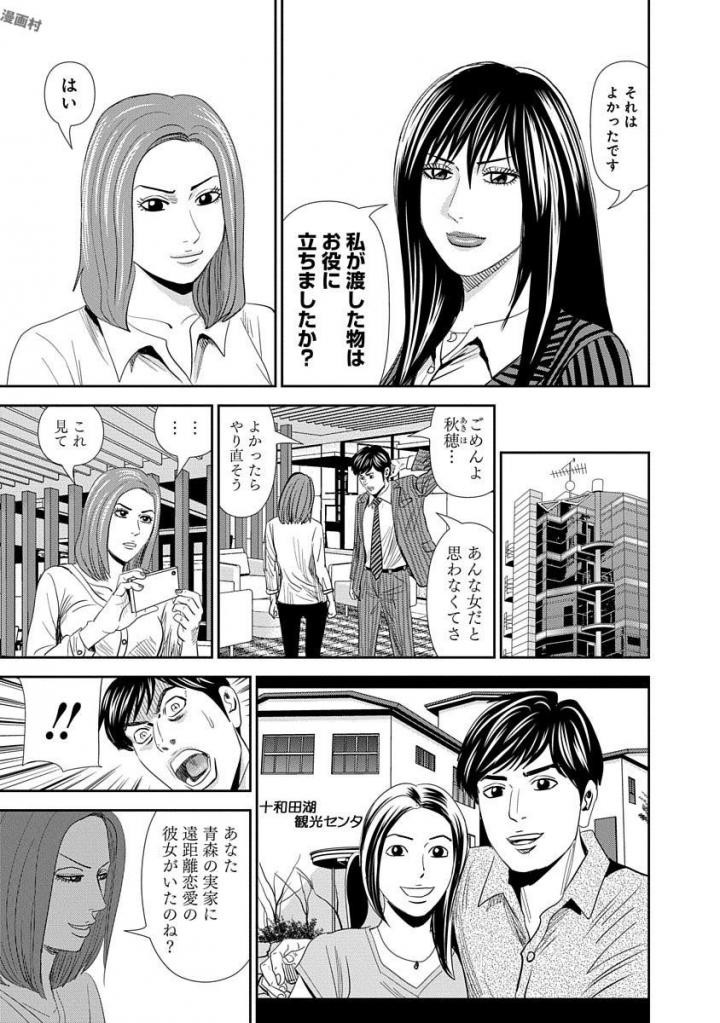 怨み屋本舗WORST 第17話 - 23