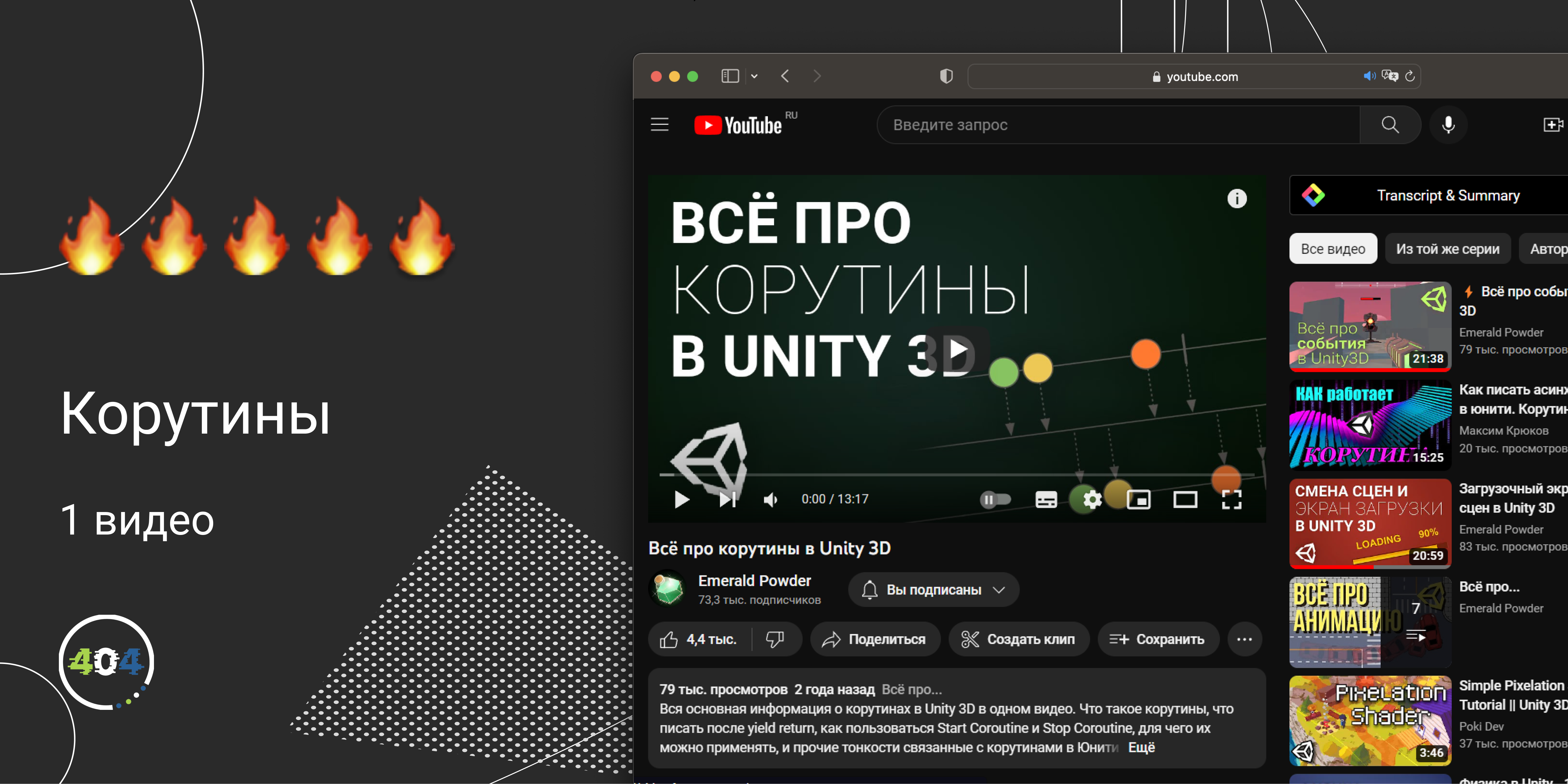 Корутины unity