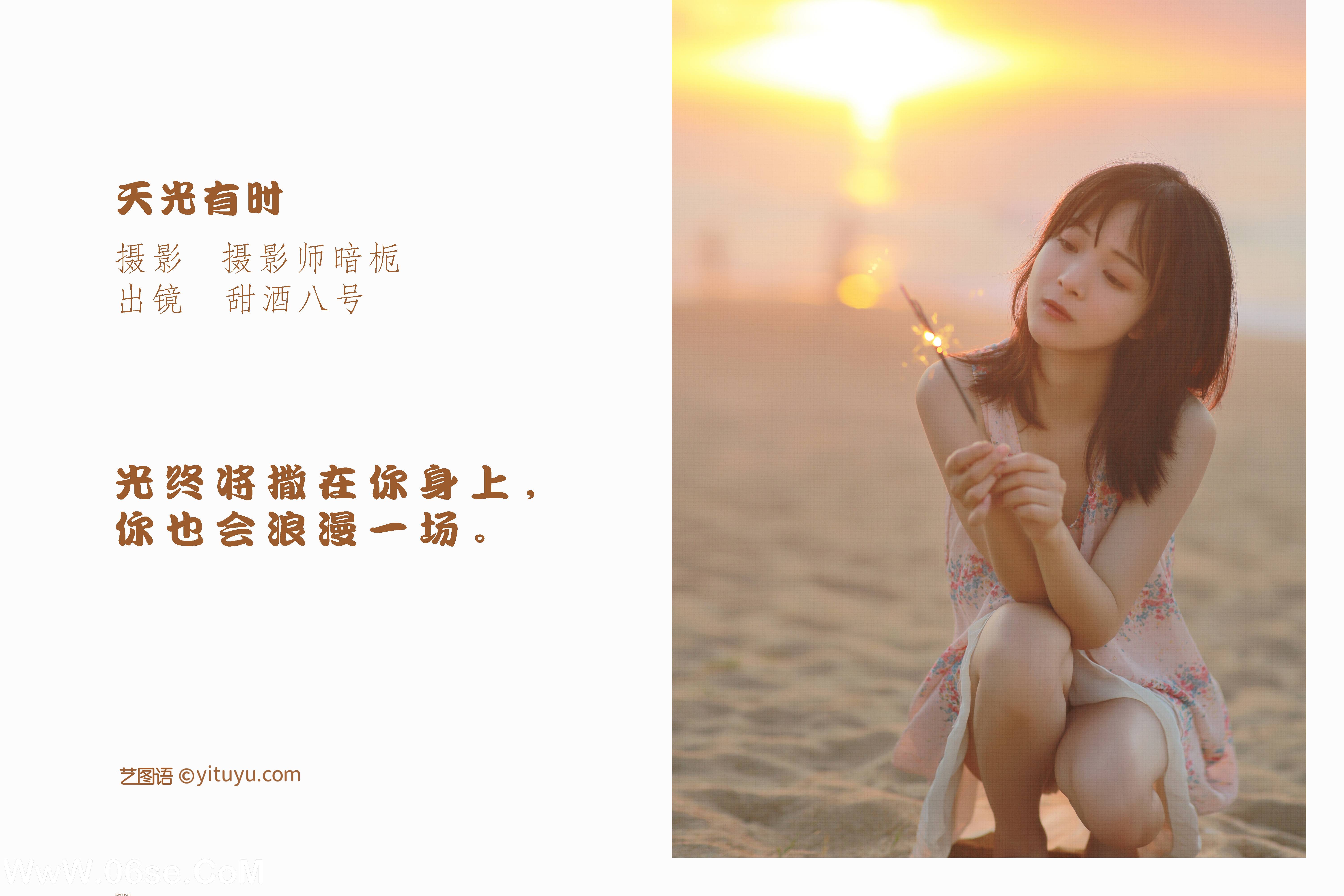 图片[2]-[YITUYU艺图语]2022.05.16 天光有时 甜酒八號[28P-187.5 MB]-六色网