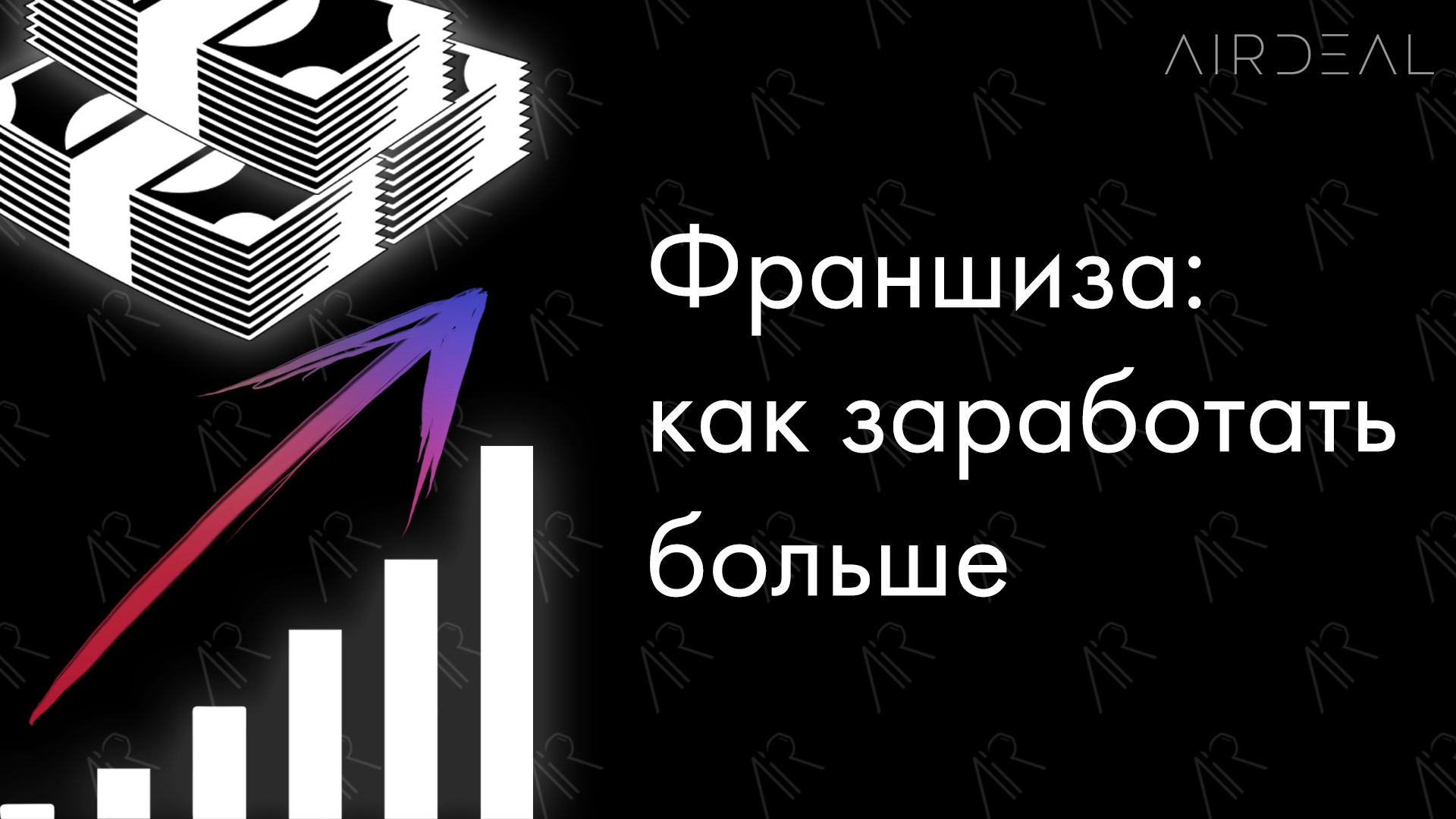 Обзор нашей франшизы – Telegraph