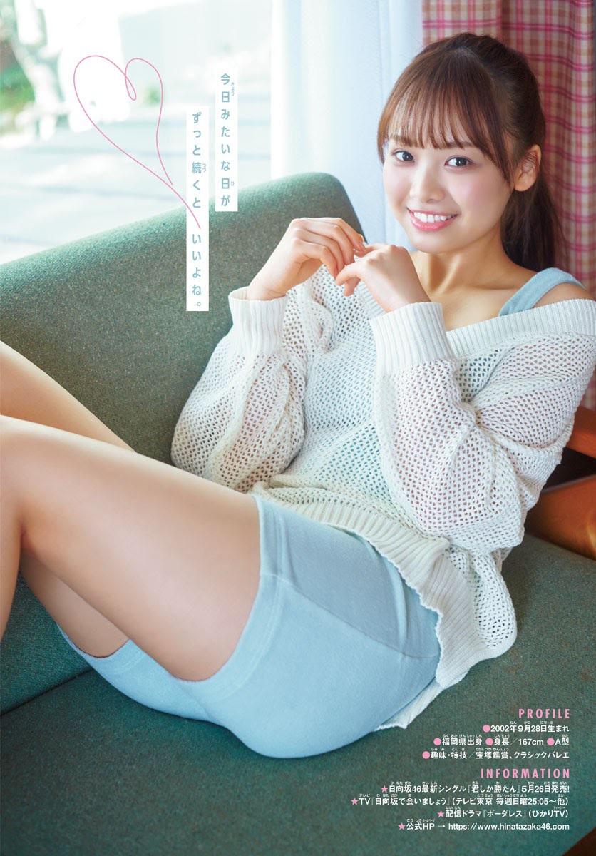 Hiyori Hamagishi 濱岸ひより, Shonen Sunday 2021 No.25 (週刊少年サンデー 2021年25号) 7