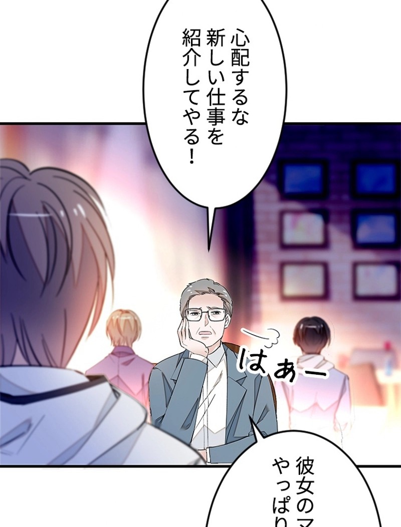 この嘘は致し方ないでしょう？ 第24話 - 67
