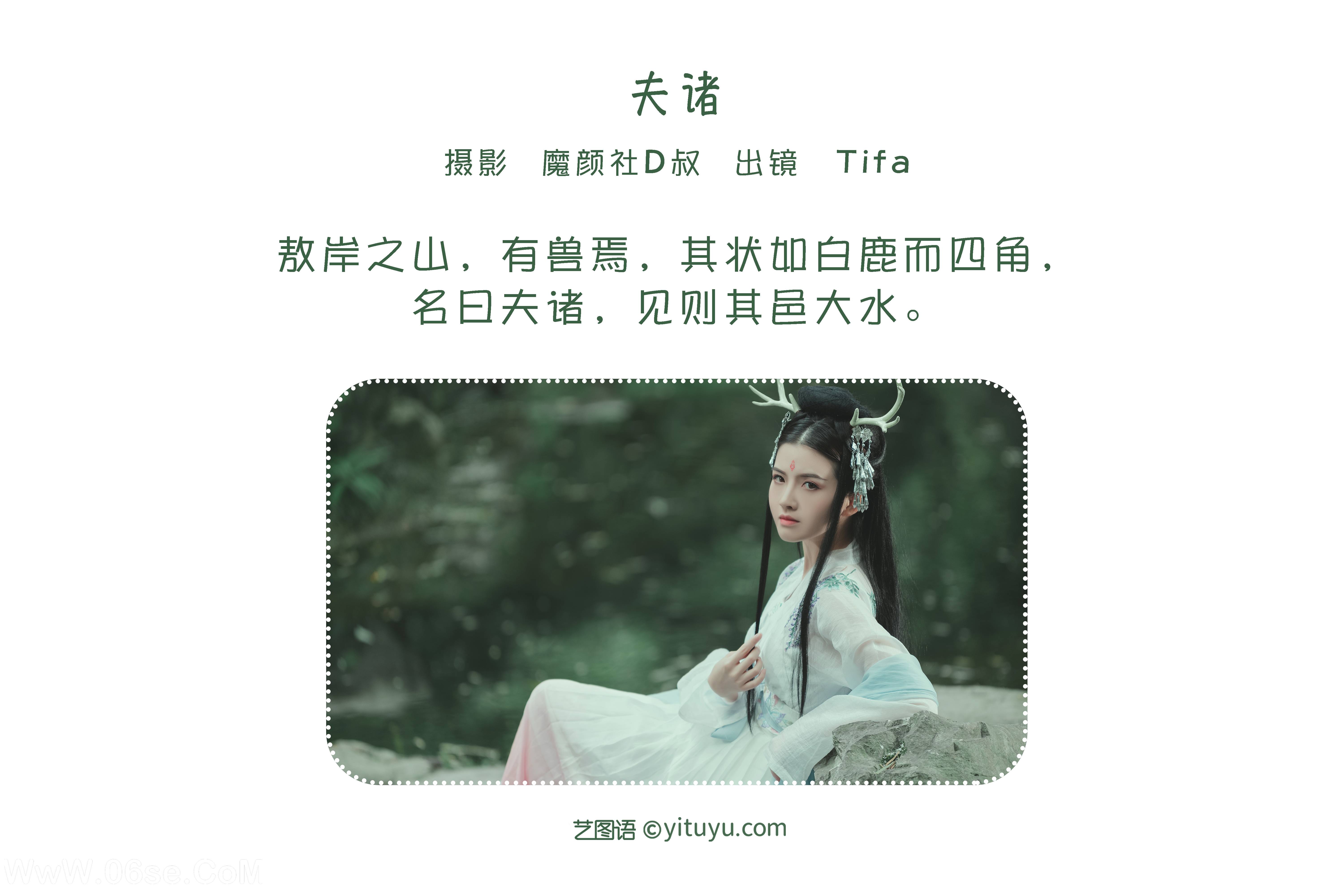 图片[2]-[YITUYU艺图语]2022.06.12 夫诸 Dtifa丁小妮[20P-370.44MB]-六色网