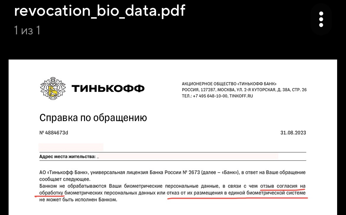 Заявление в МФЦ и в банки под названием "Отказ от сбора и размещения ...