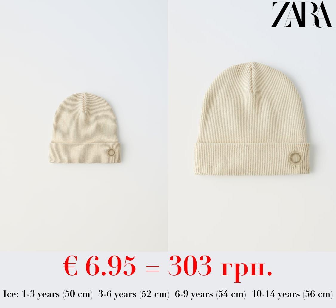 RIBBED COTTON BEANIE