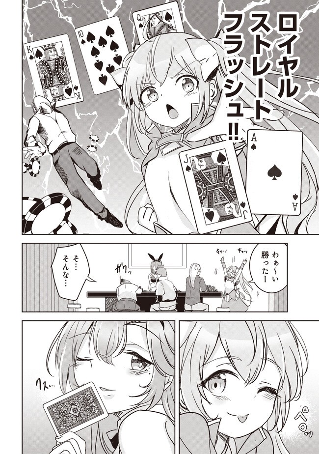 異世界最高峰のギルドリーダー～ギルド最弱の僕だけど、ギルメン全員の愛が重くてギルドをやめられません～ 第4.2話 - 8