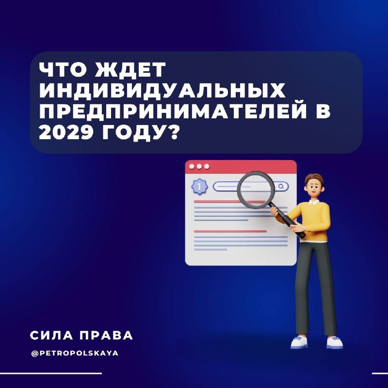 Какова будет судьба ИП? | Основано на праве | Дзен